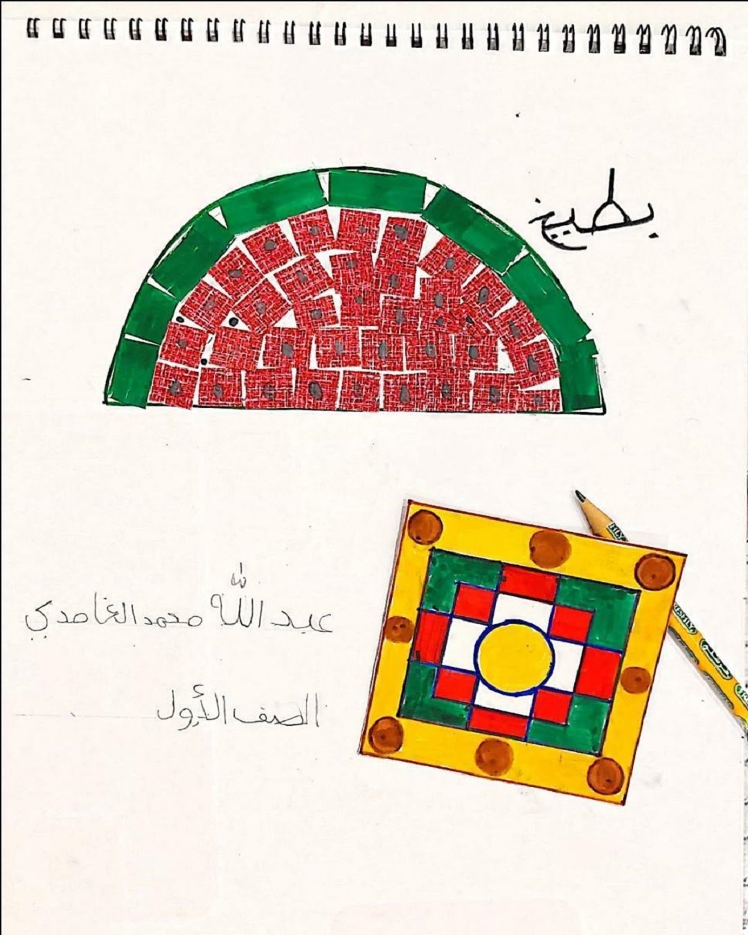 عبدالله الغامدي / الصف الأول