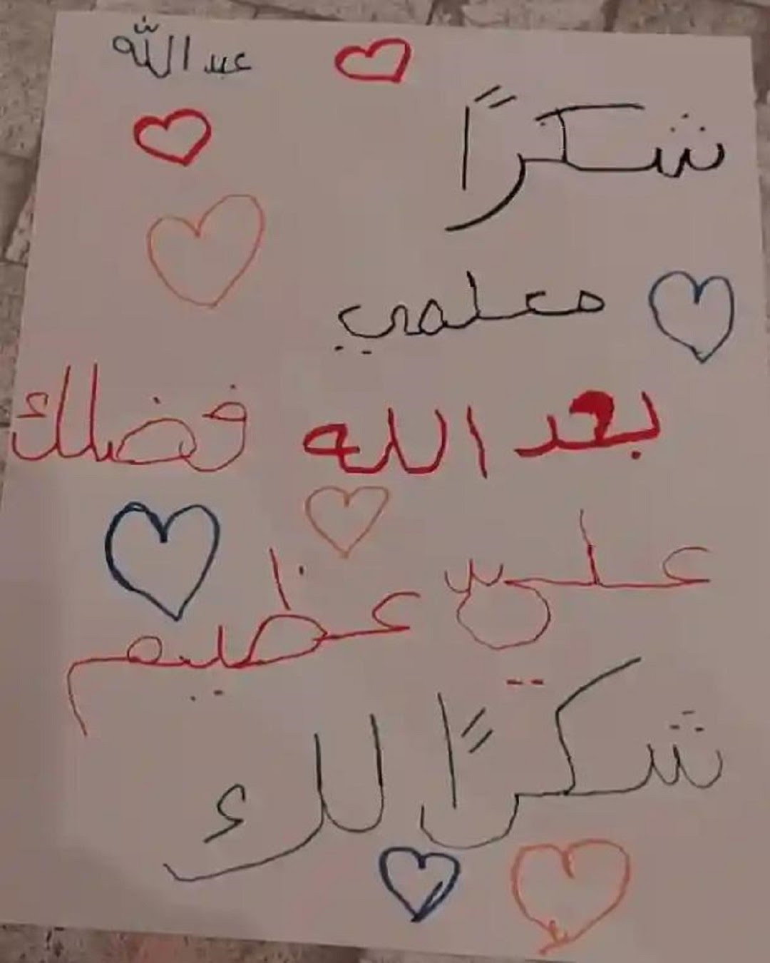 عبدالله الغامدي / الصف الأول