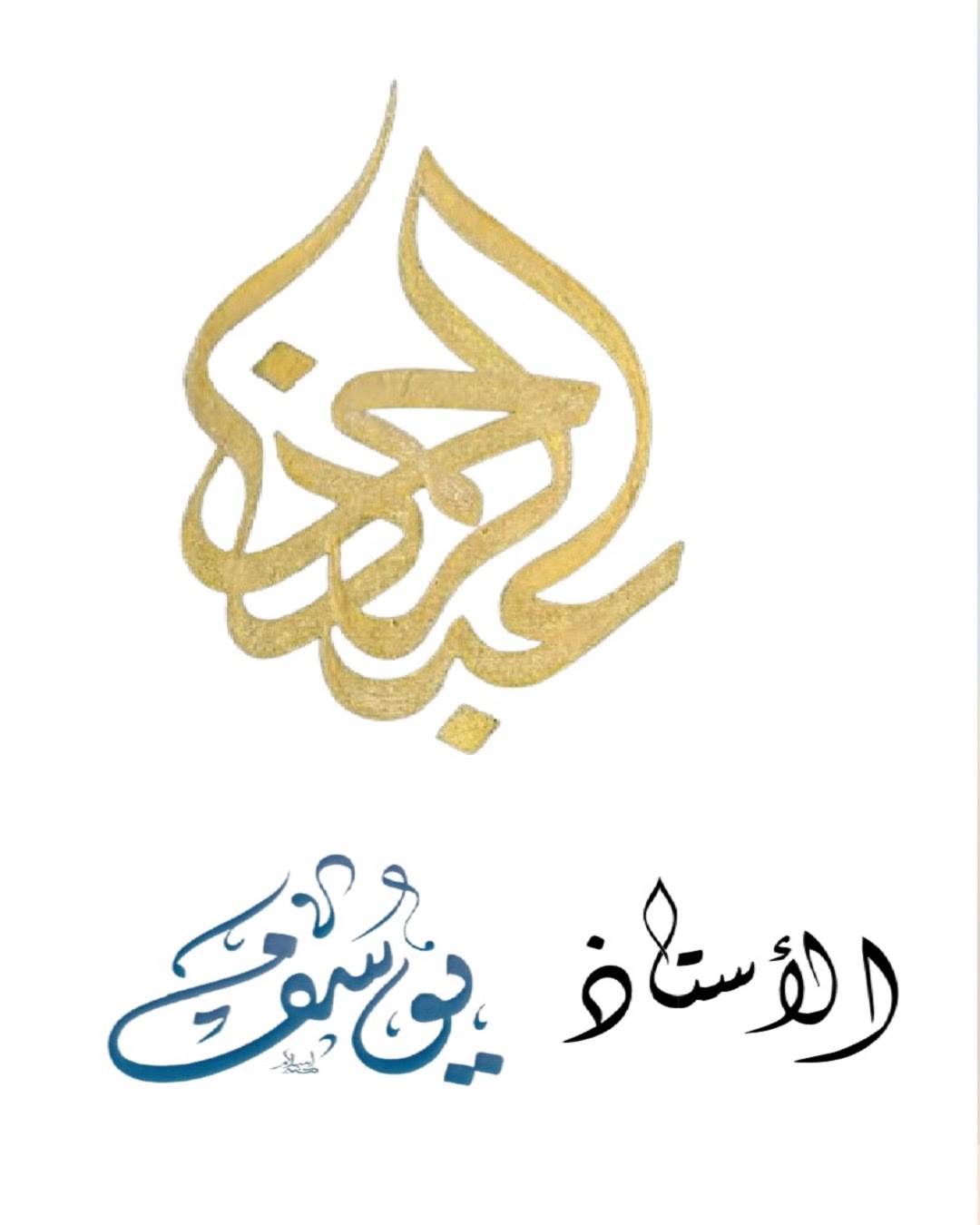 طلال جبران الخامس / 3