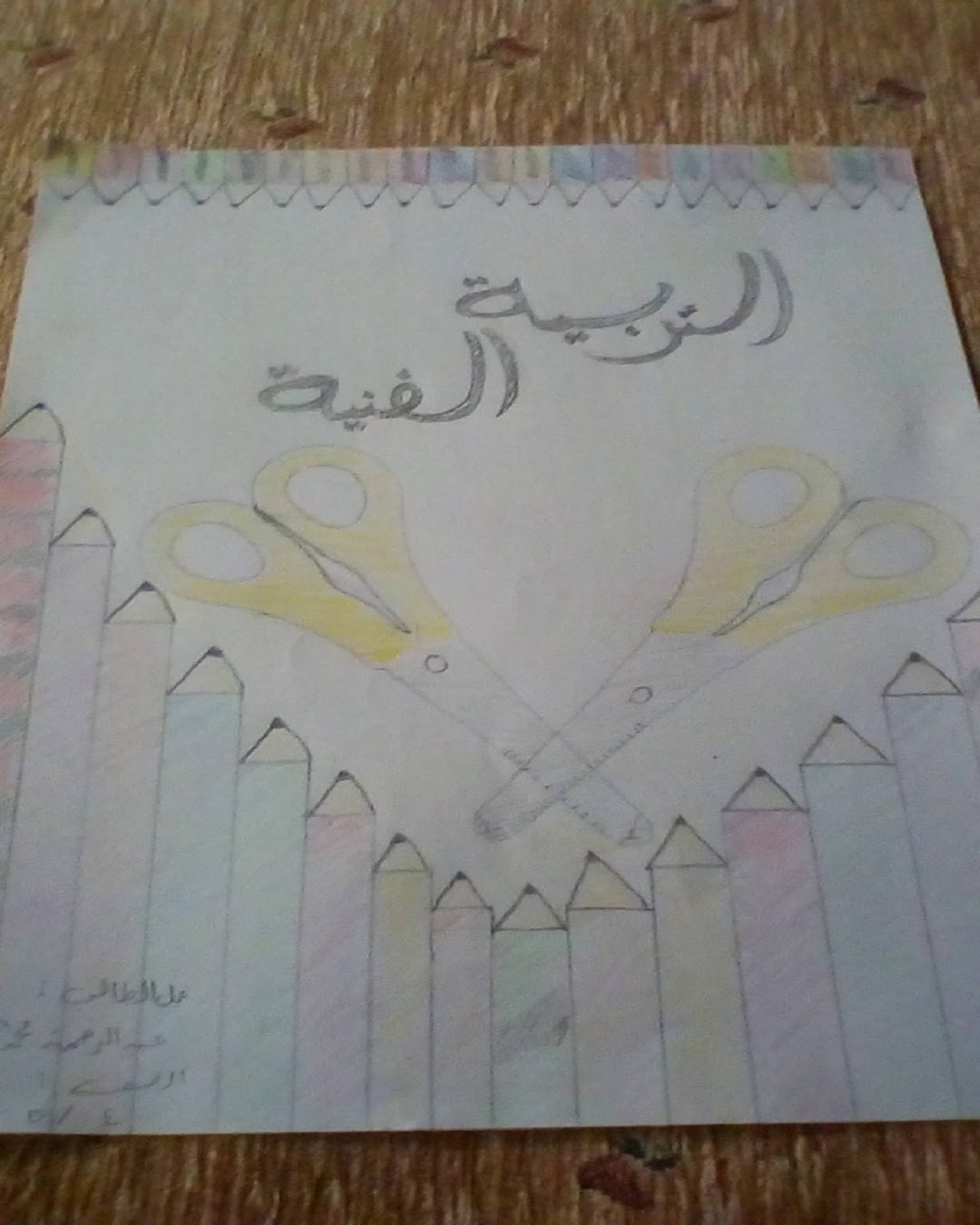 قصي الحربي