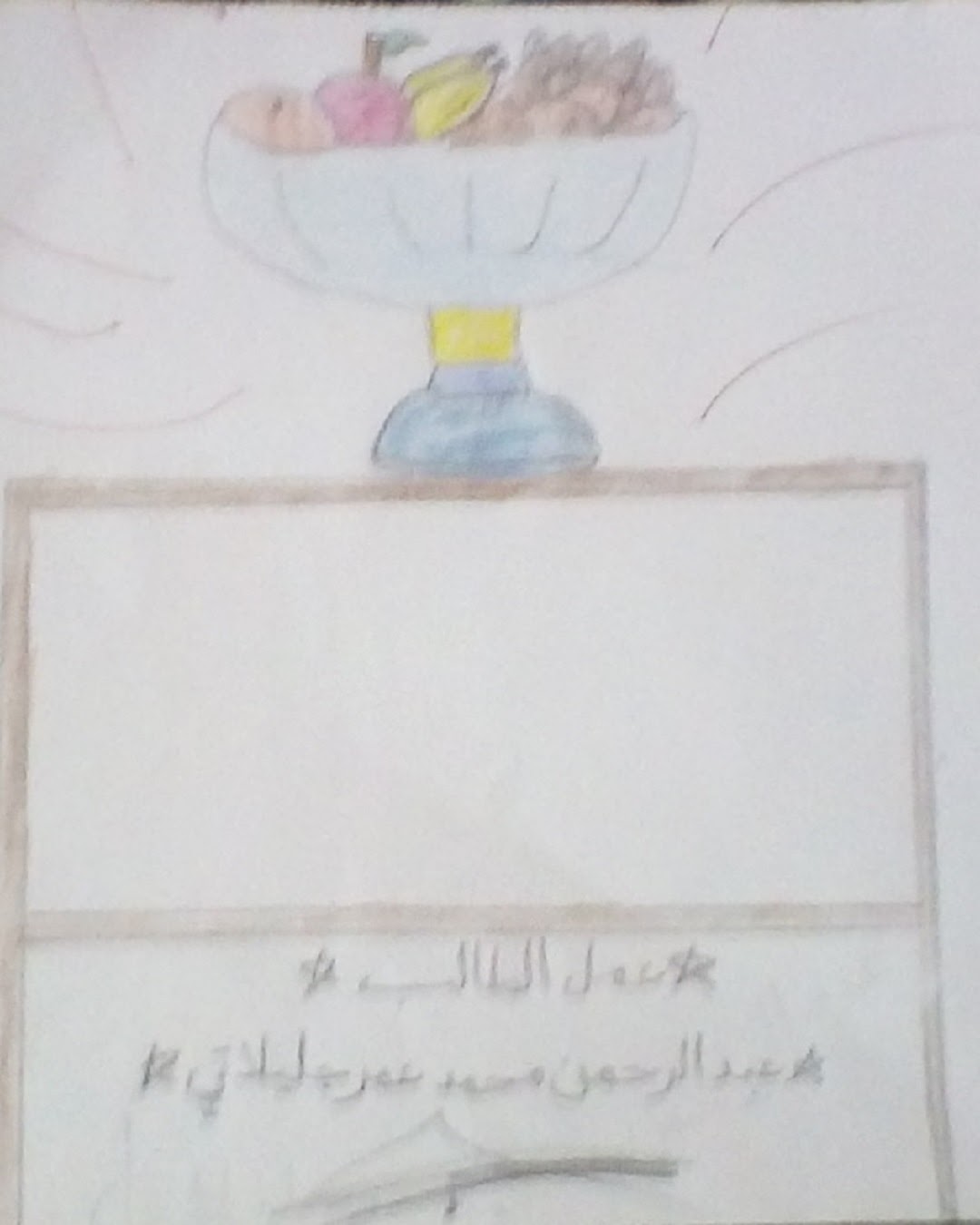 يزن بامفلح
