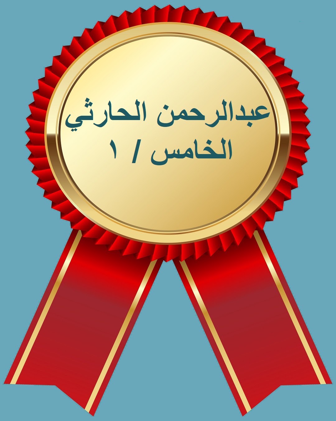 الفصل الدراسي الثاني