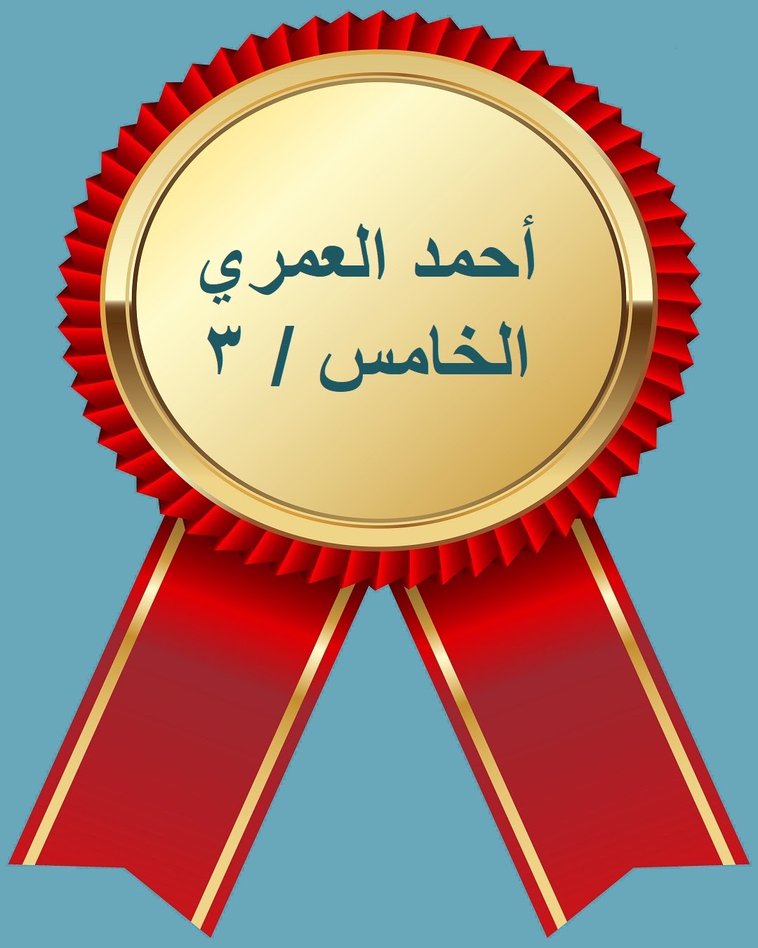 الفصل الدراسي الثاني