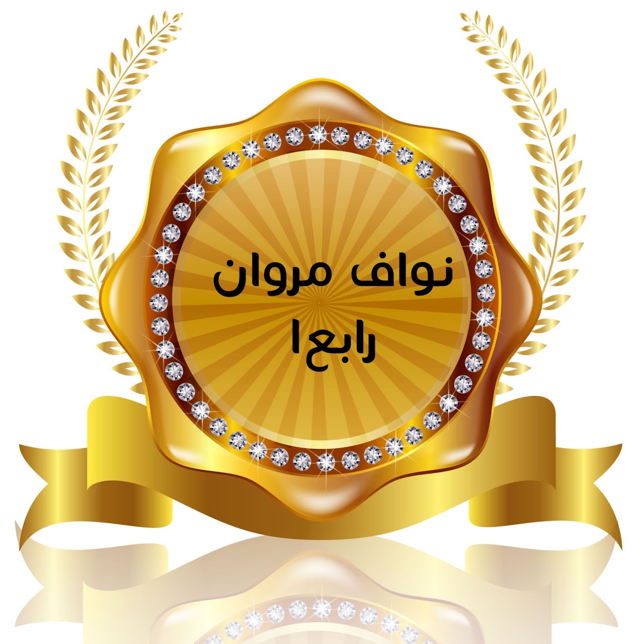 الفصل الدراسي الأول