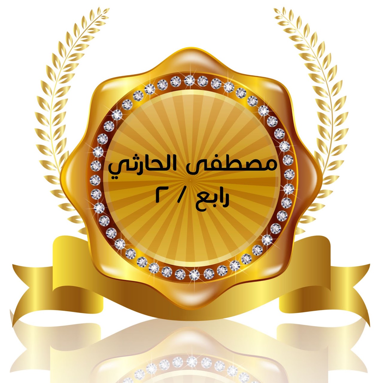 الفصل الدراسي الأول