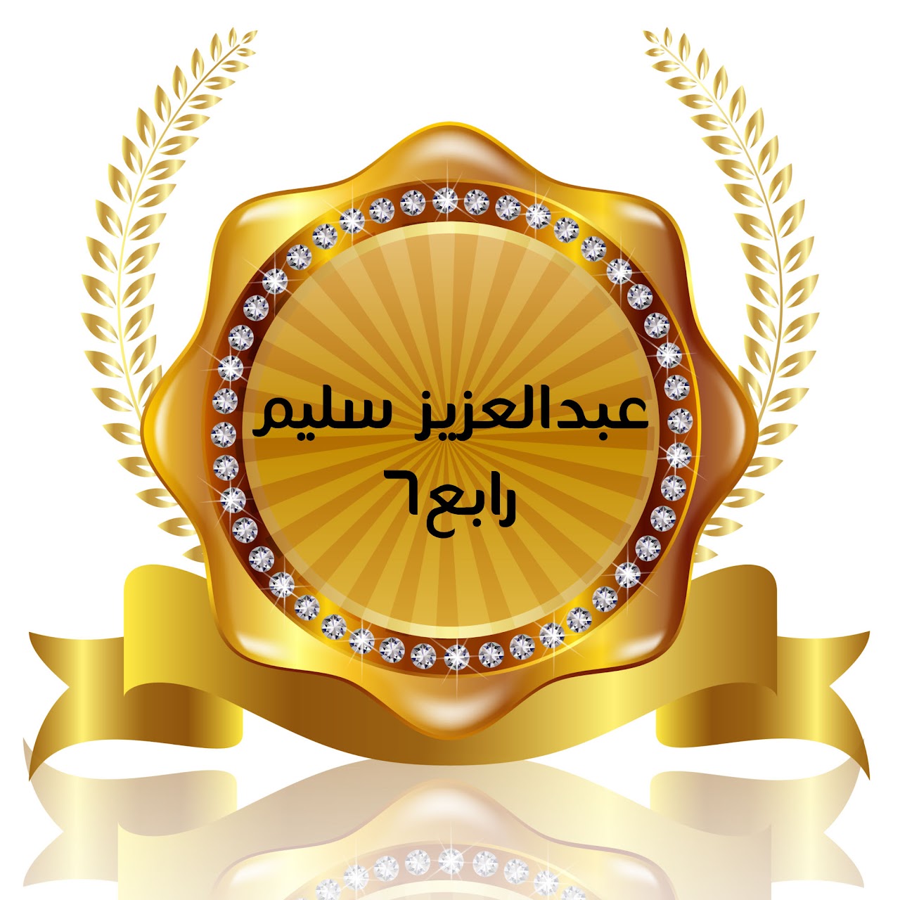 الفصل الدراسي الأول