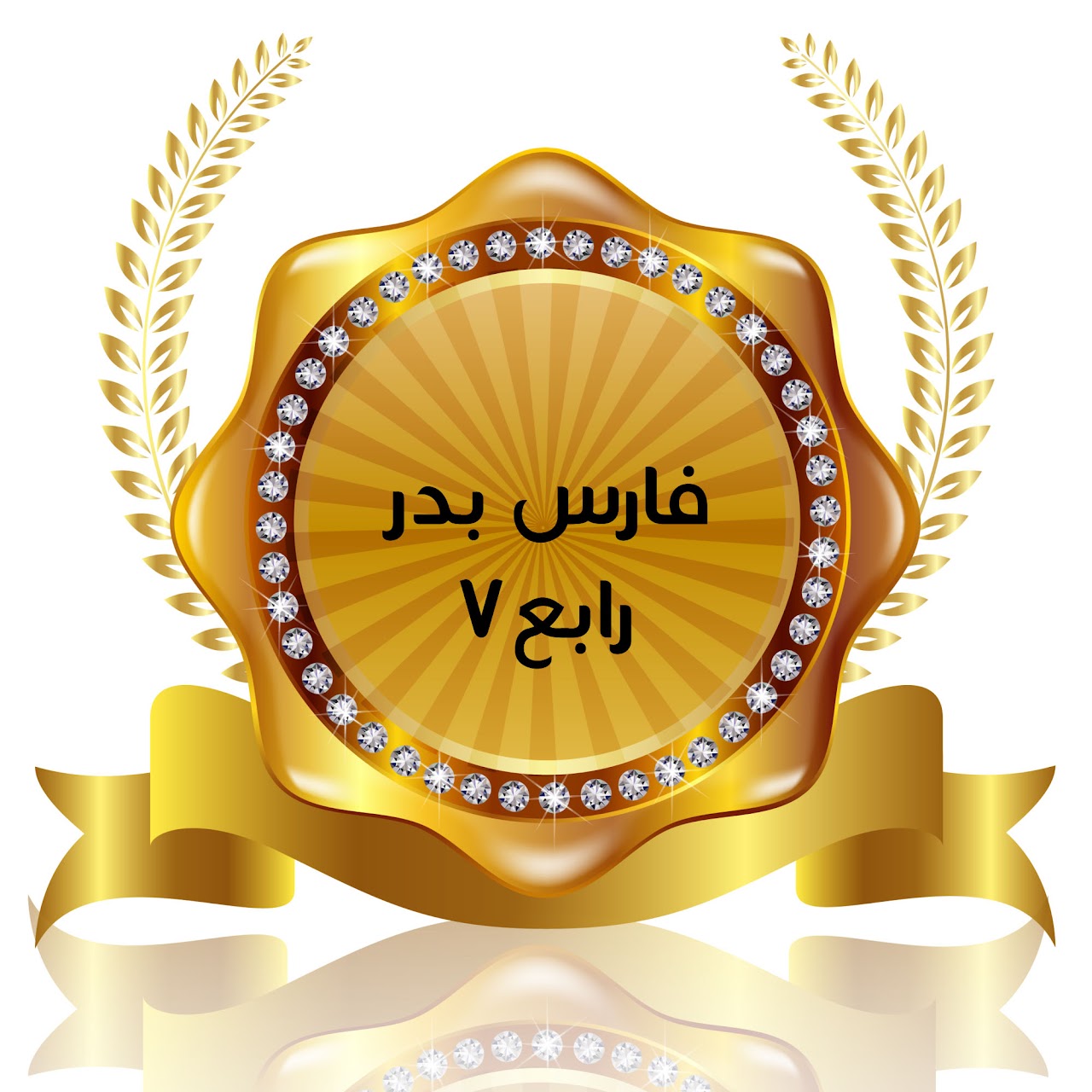 الفصل الدراسي الأول