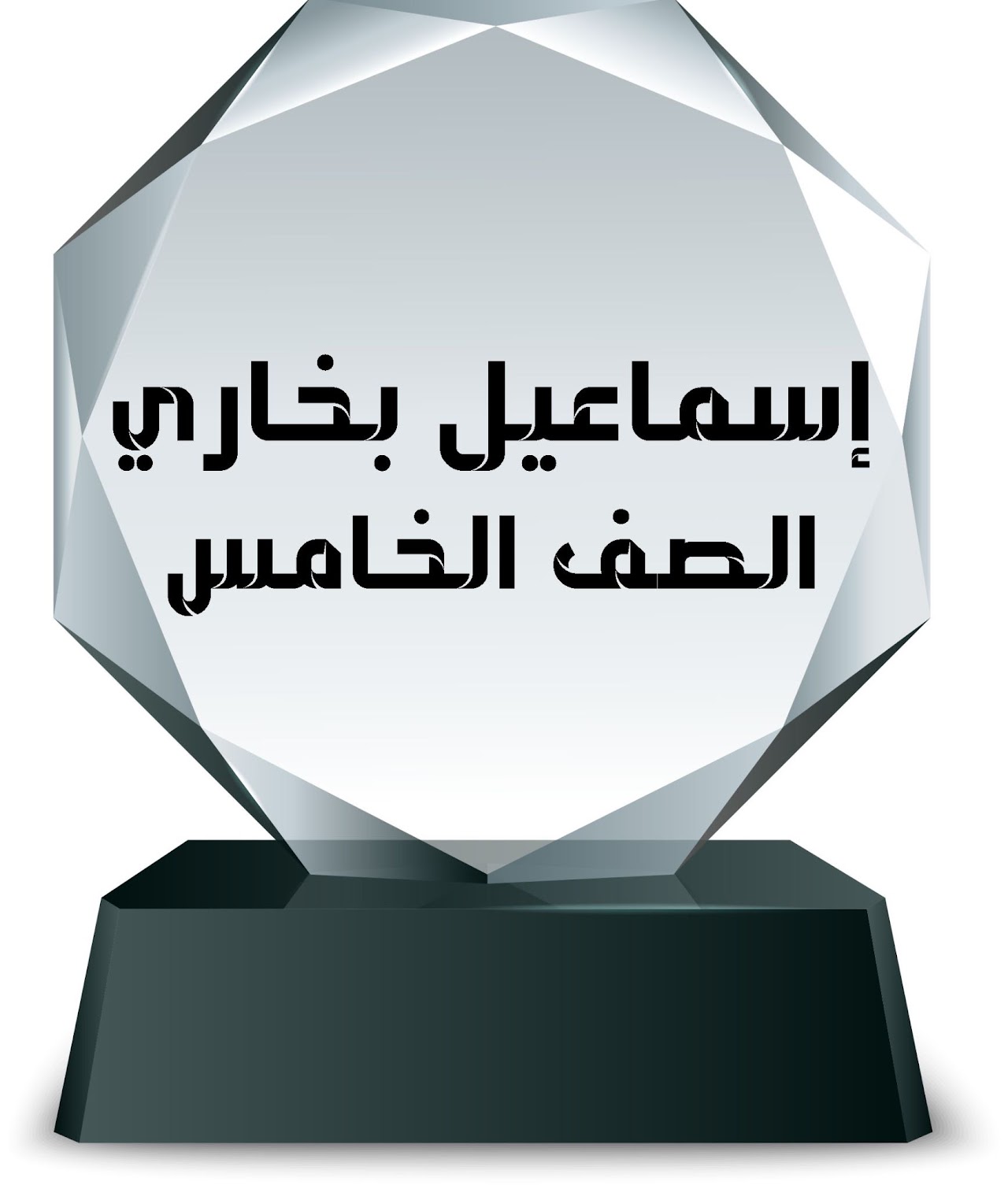 الفصل الدراسي الثاني