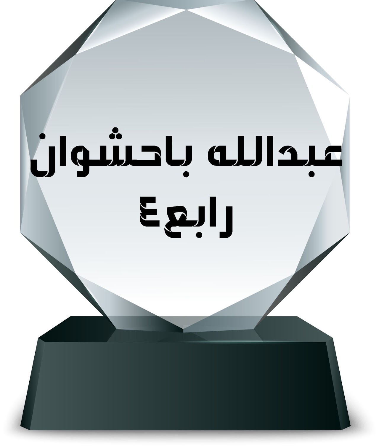 الفصل الدراسي الثاني