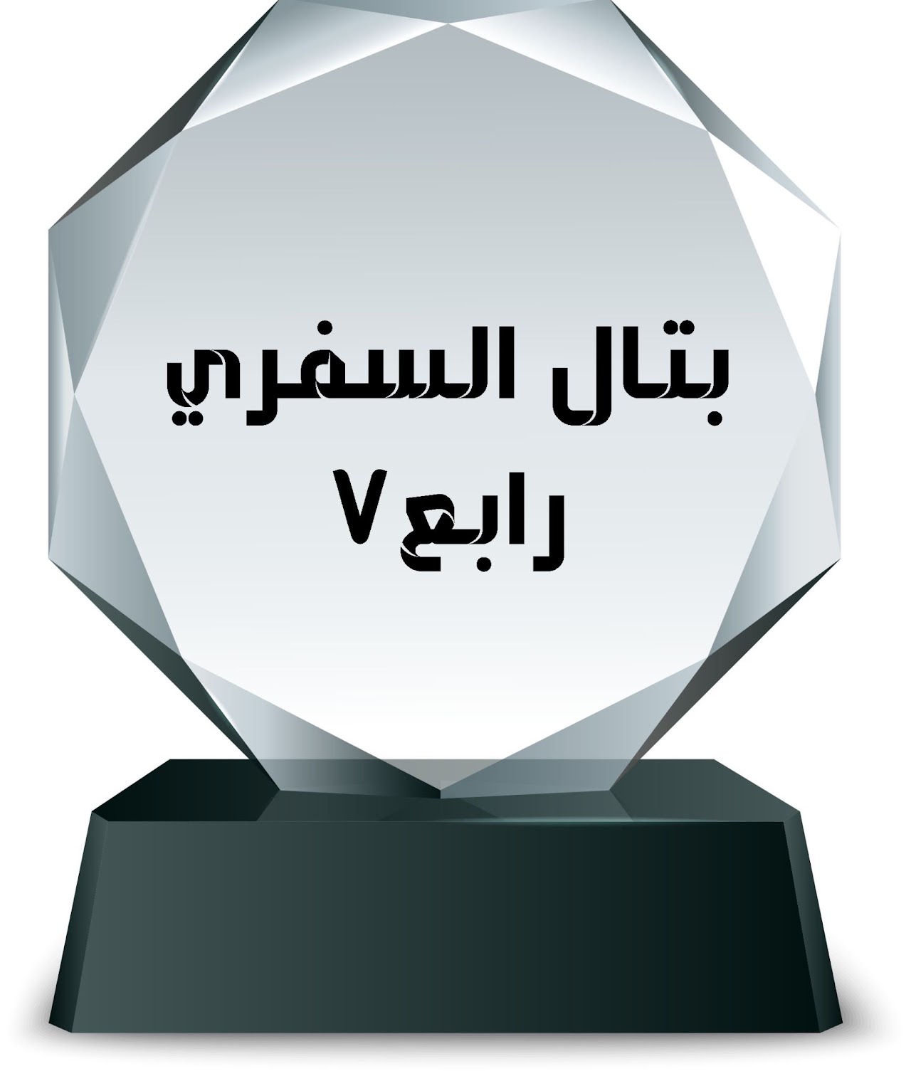 الفصل الدراسي الثاني