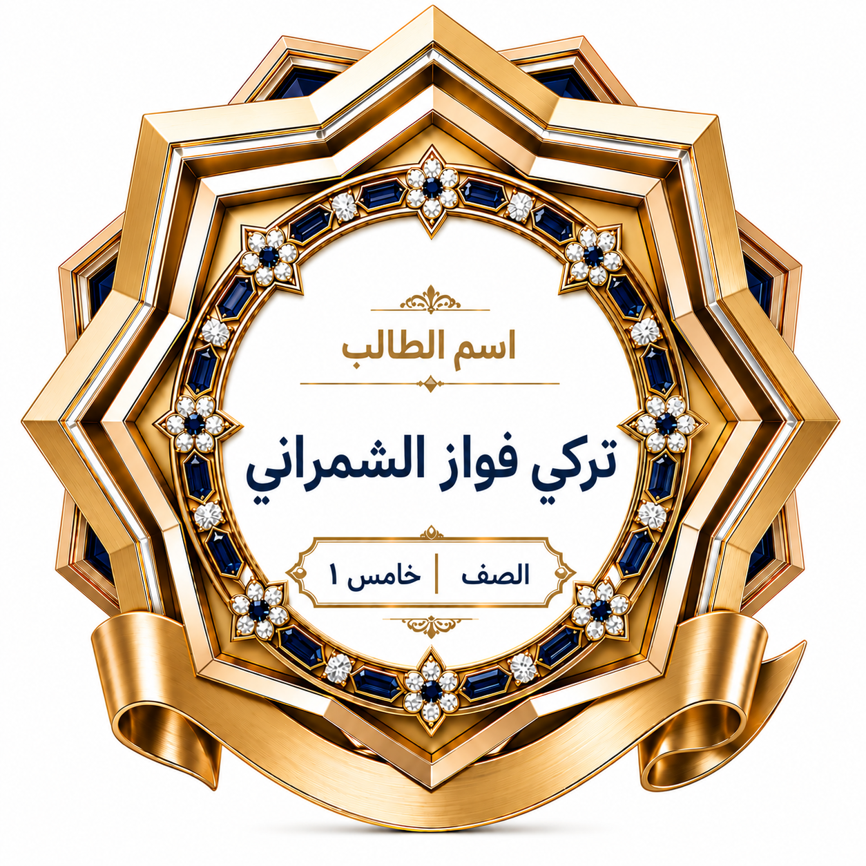 الفصل الدراسي الأول