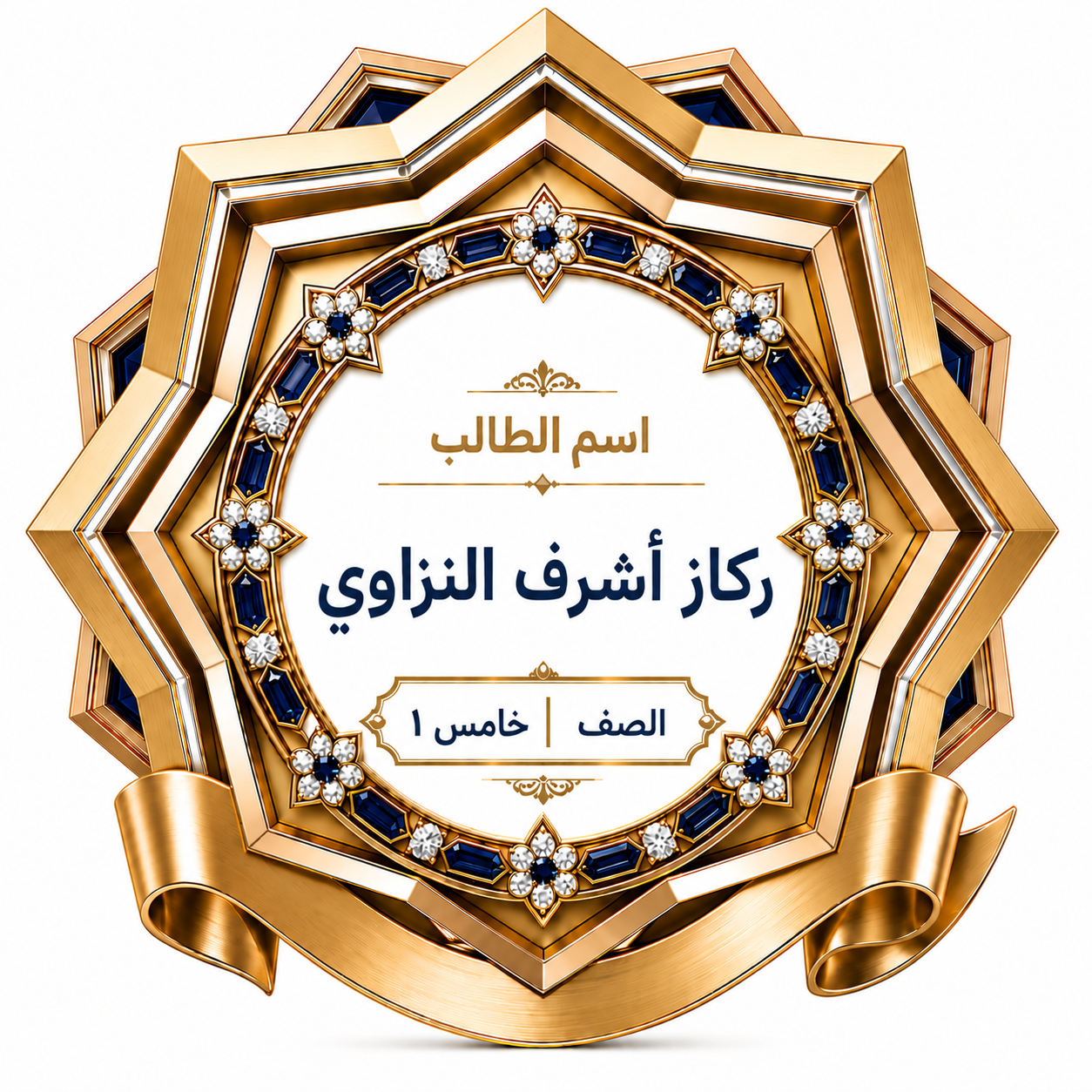 الفصل الدراسي الأول