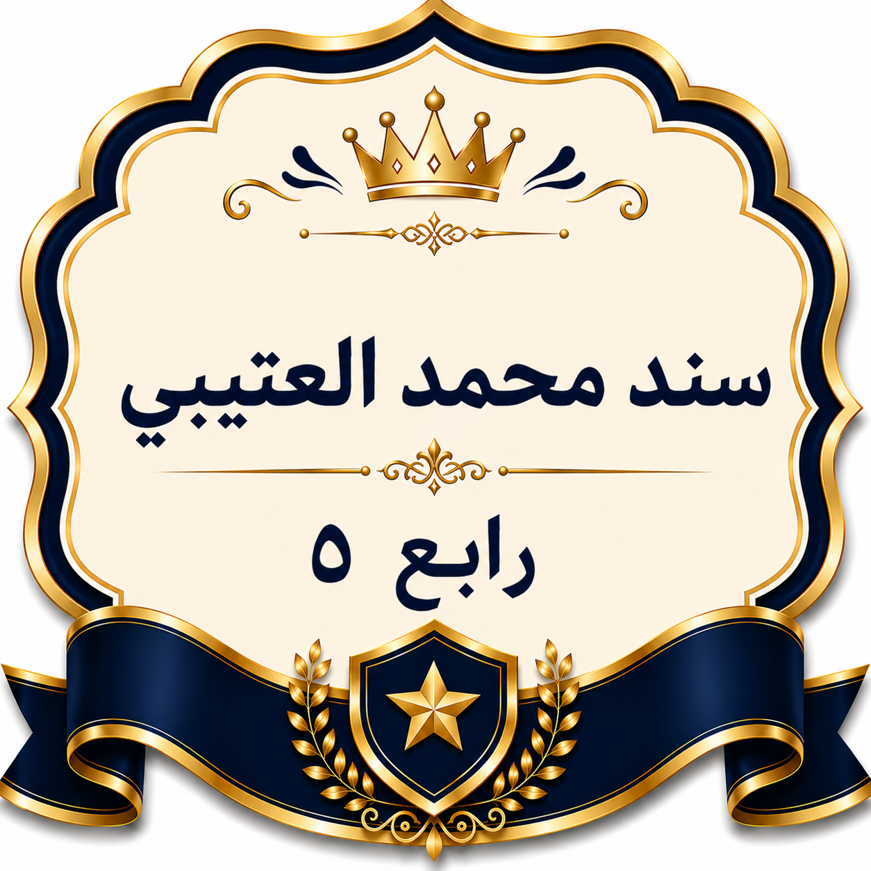 الفصل الدراسي الثاني