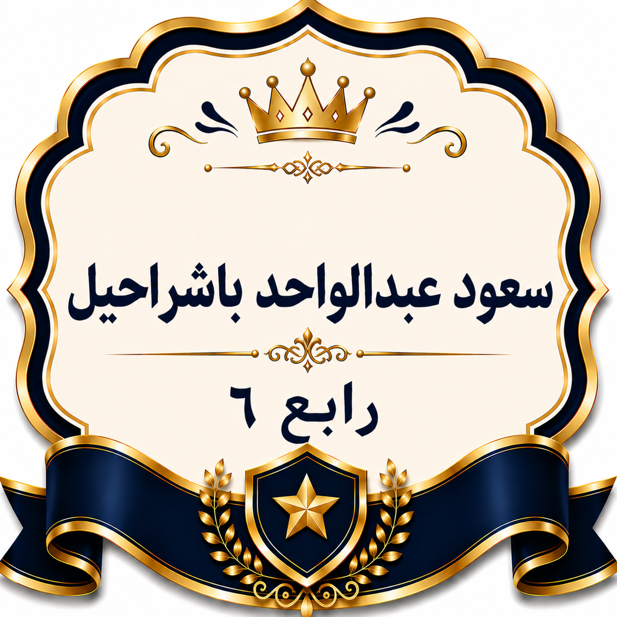 الفصل الدراسي الثاني