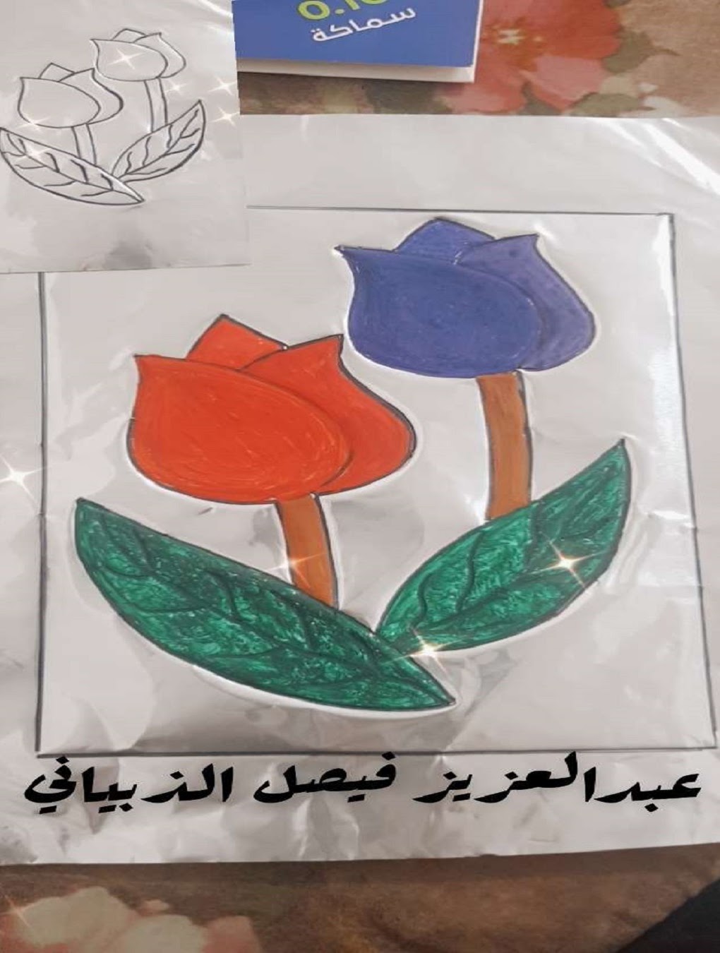 يوسف جلال الرابع ٥