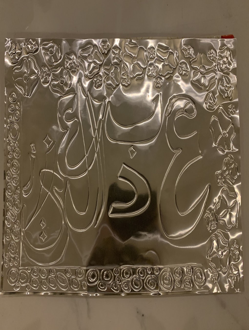 مؤيد أسامه الرابع ٥