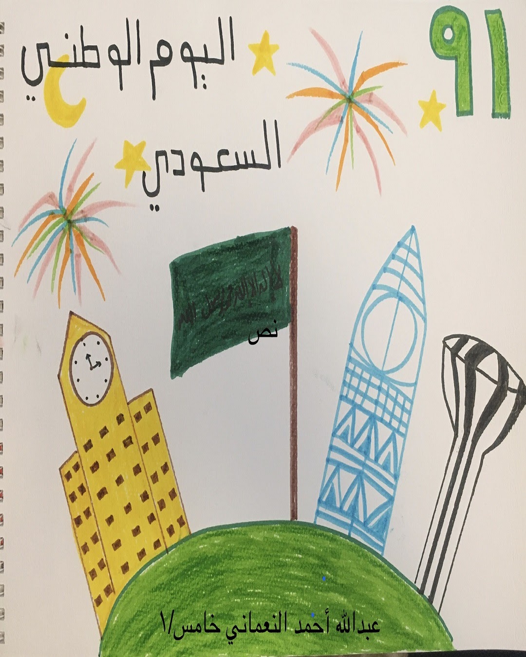 عبدالعزيز بخاري الصف الرابع / 5