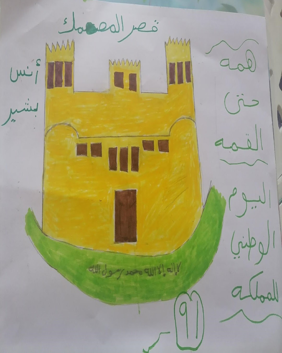 تميم الزهراني الصف الخامس / 1