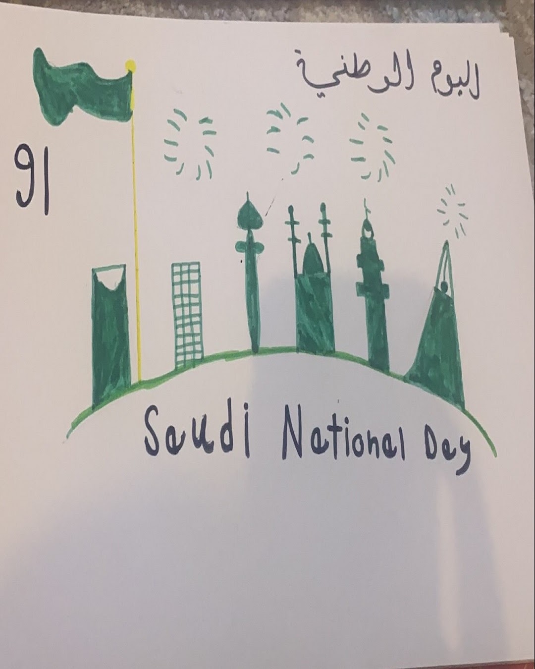 مشعل سعد الجدعاني الصف الخامس / 2