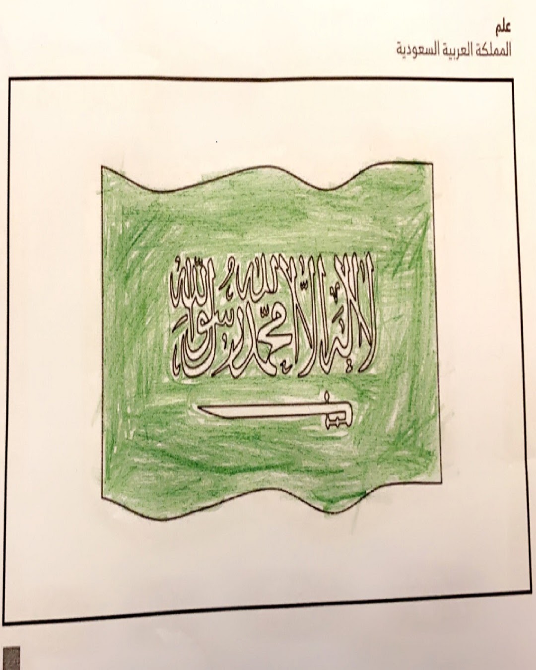 محمد الحسين الصف الخامس/ 3