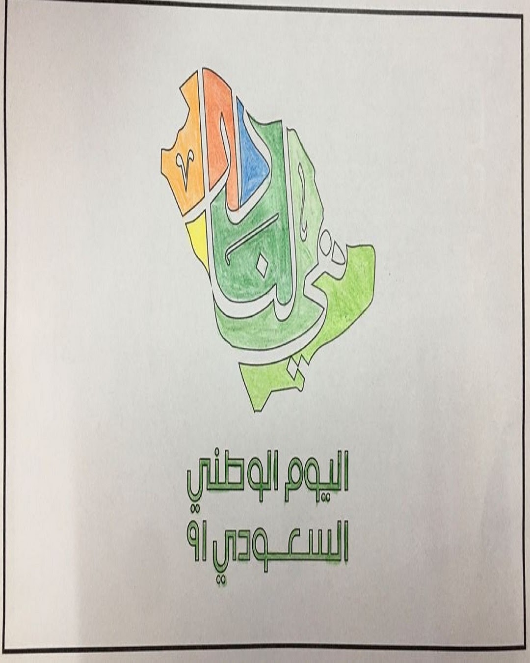 ماجد راضي الصف الخامس/ 2
