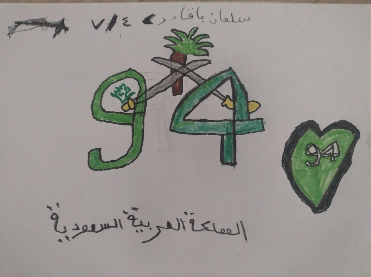 يزن السبع رابع٥